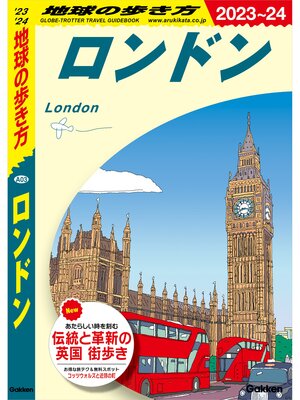 cover image of A03 地球の歩き方 ロンドン 2023～2024